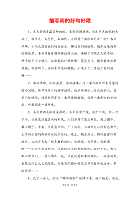 描写雨的好段
