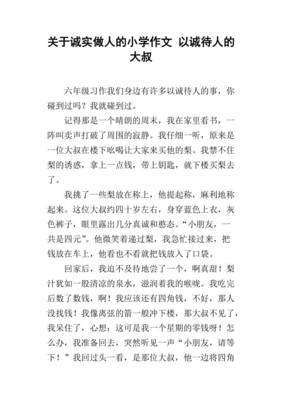 关于做人的作文