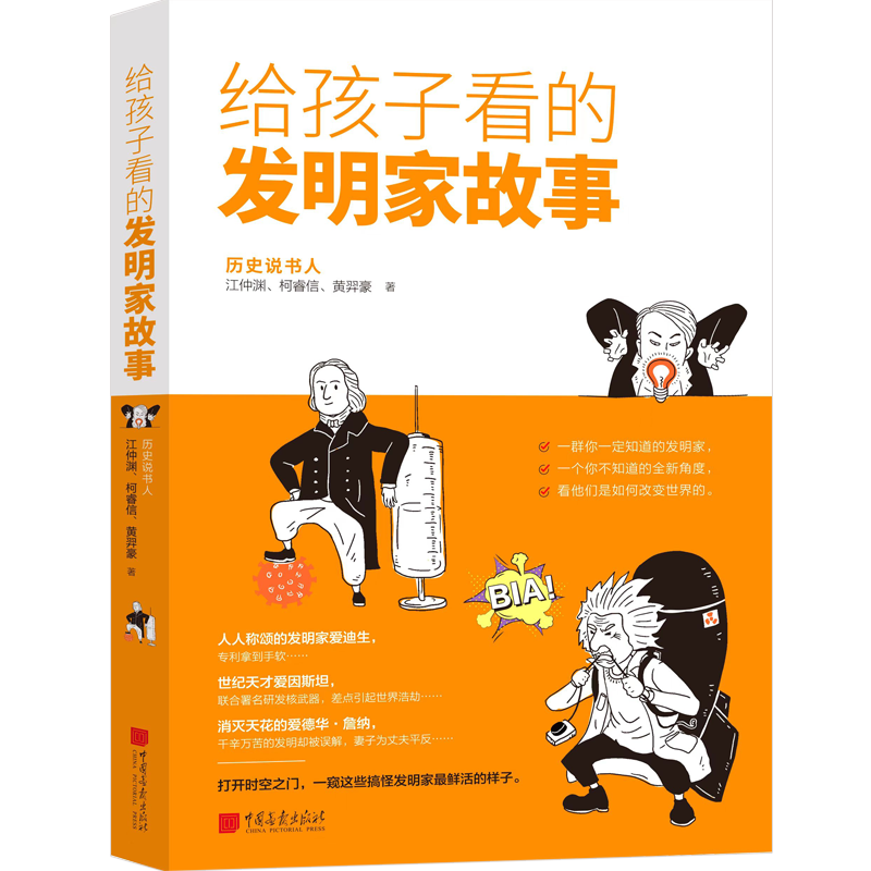 有趣的发明故事
