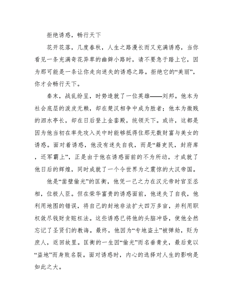 学会拒绝作文500字