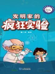 有趣的发明故事