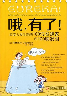 有趣的发明故事