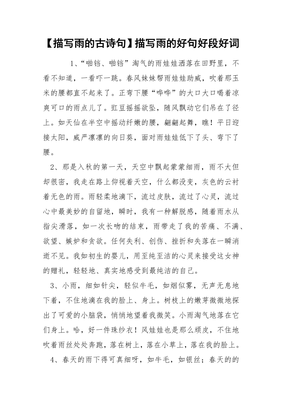 描写雨的好段