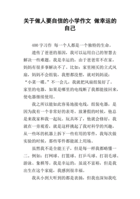 关于做人的作文