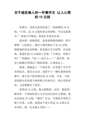 关于做人的作文