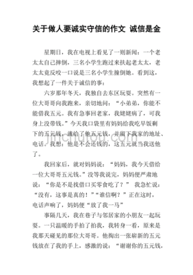 关于做人的作文