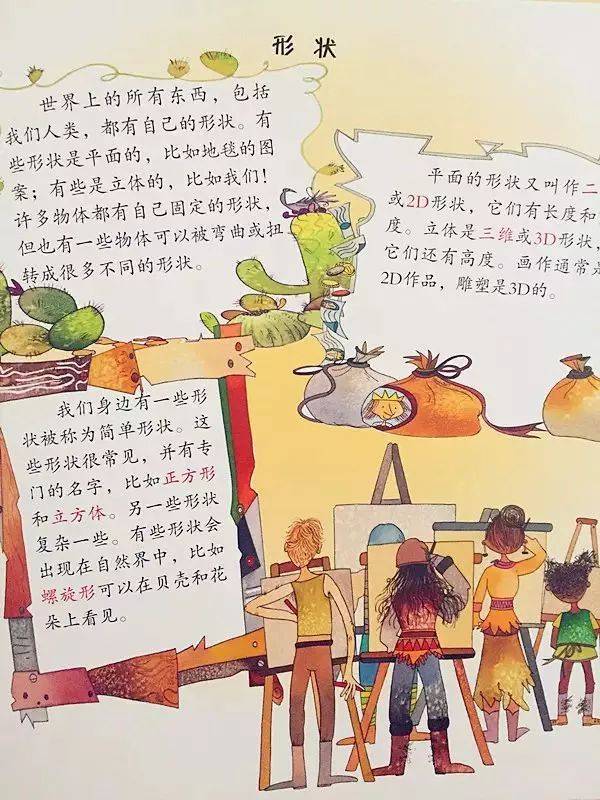 数学绘本时间的故事