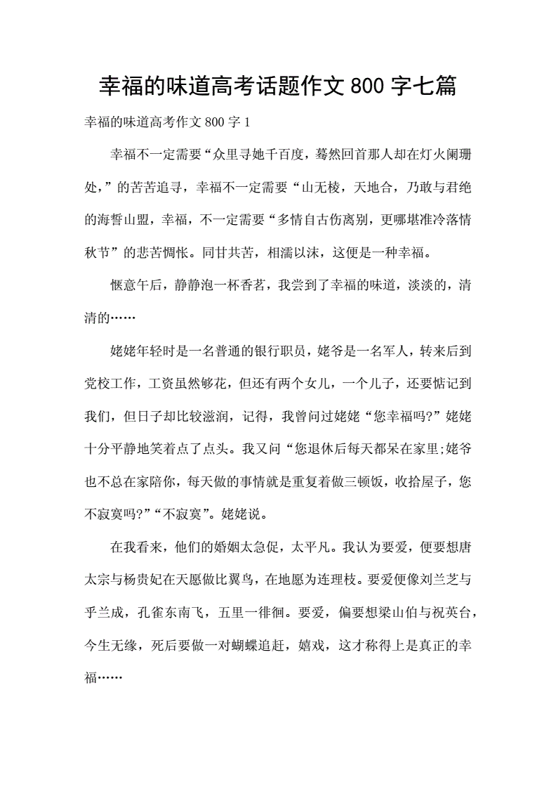 幸福的味道作文结尾