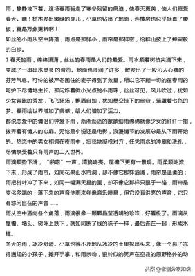 描写雨的好段