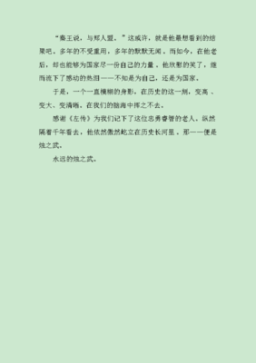 有关烛之武的作文