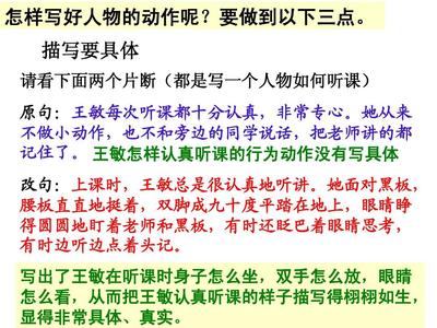 老师的细节描写