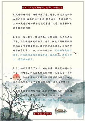 描写雨的好段