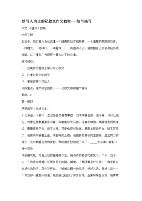 老师的细节描写