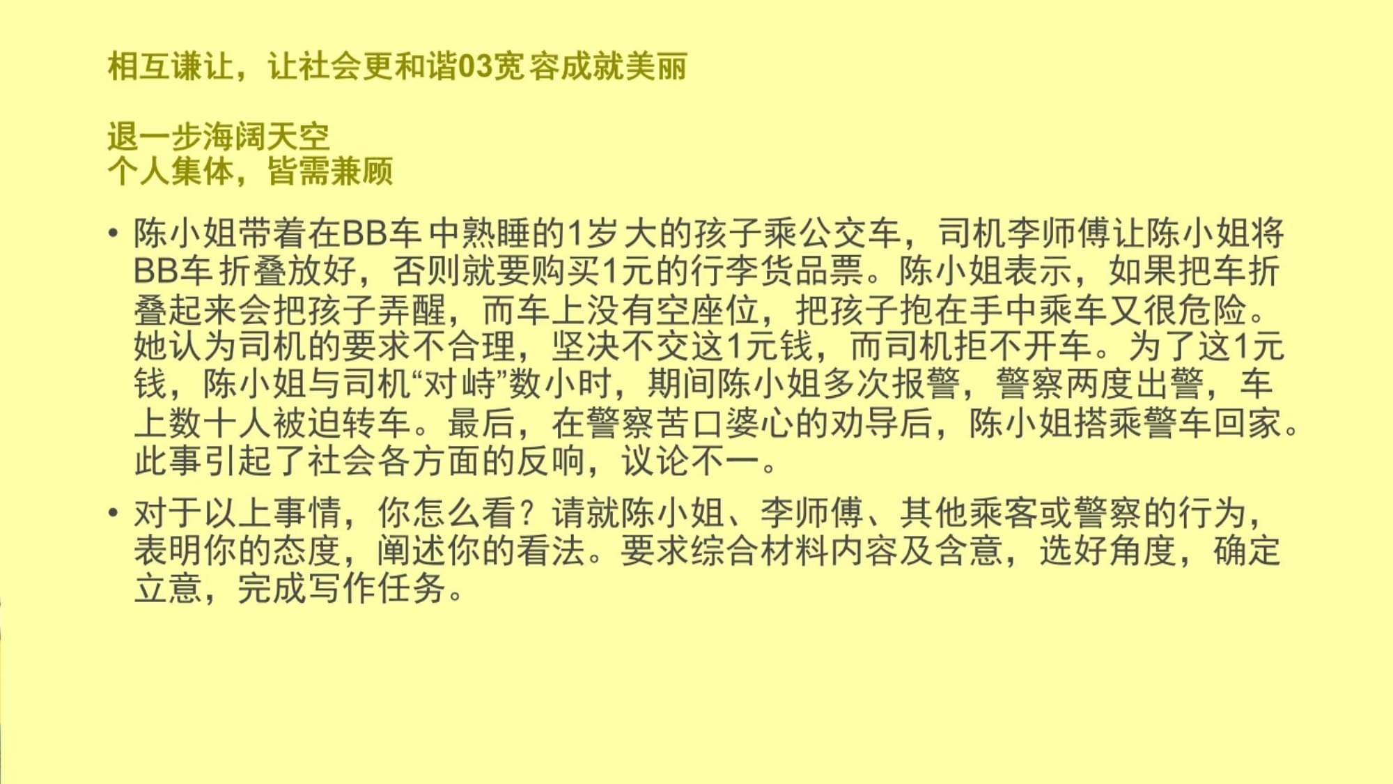 和谐社会需要宽容作文