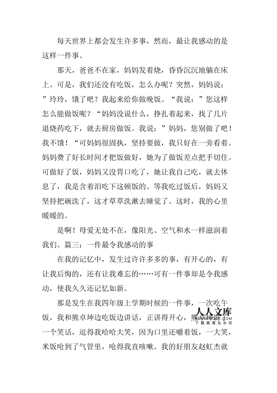发生在家里的一件事400字