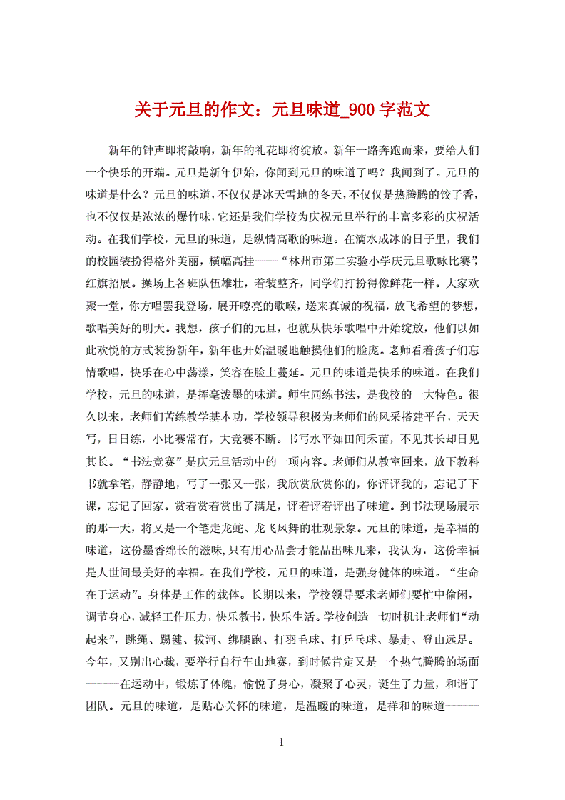 幸福的味道作文结尾