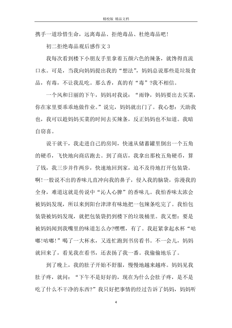 学会拒绝作文500字