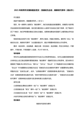 化被动为主动的作文