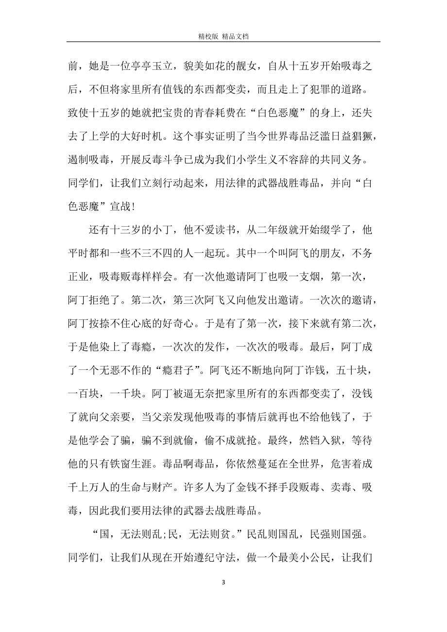 学会拒绝作文500字