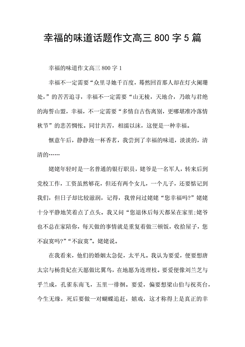 幸福的味道作文结尾