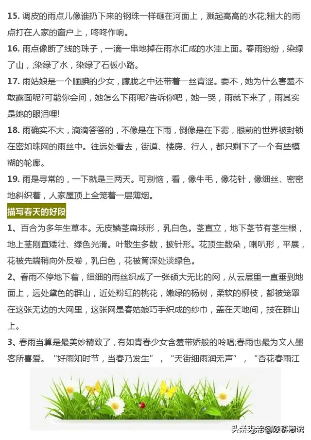 描写雨的好段