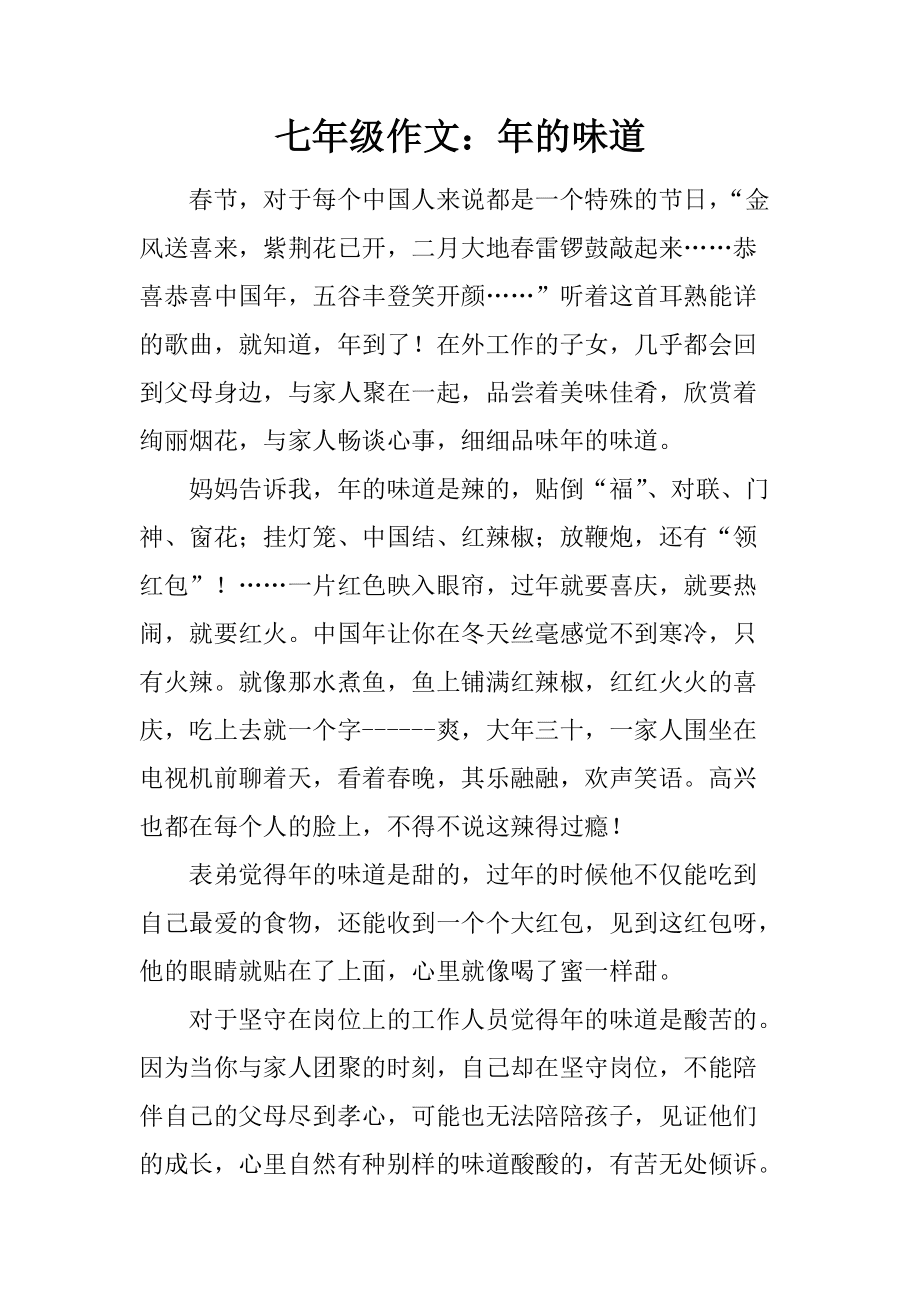 幸福的味道作文结尾