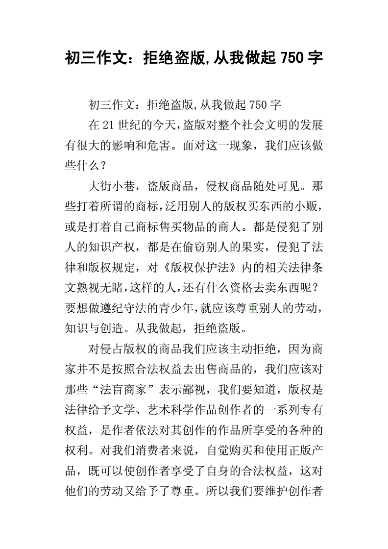 学会拒绝作文500字