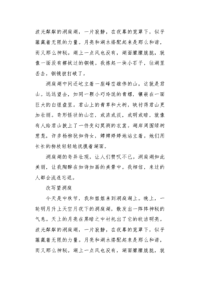 洞庭湖英语作文