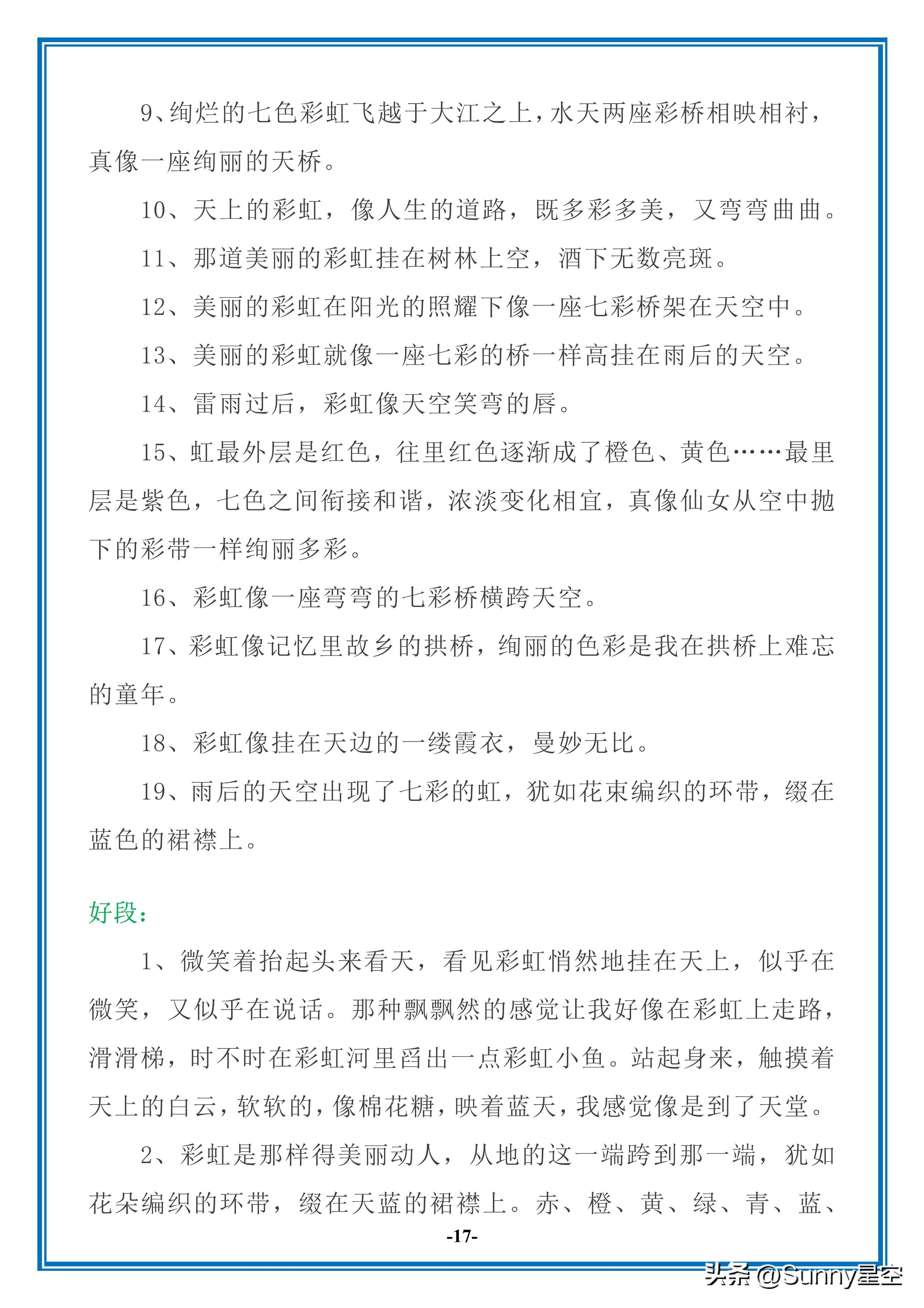 描写雨的好段