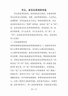 幸福的味道作文结尾