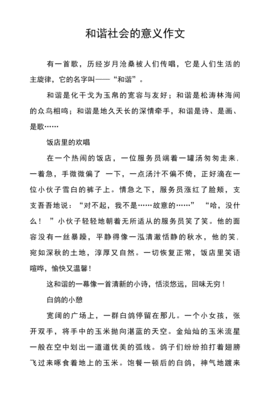 和谐社会需要宽容作文