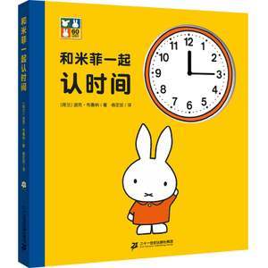 数学绘本时间的故事