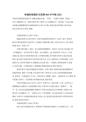 幸福的味道作文结尾