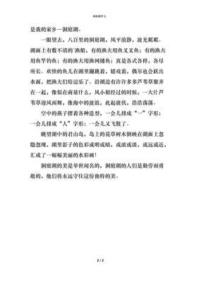 洞庭湖英语作文