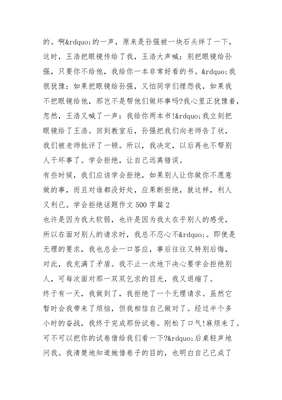 学会拒绝作文500字
