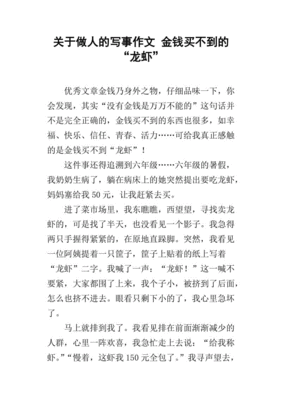 关于做人的作文