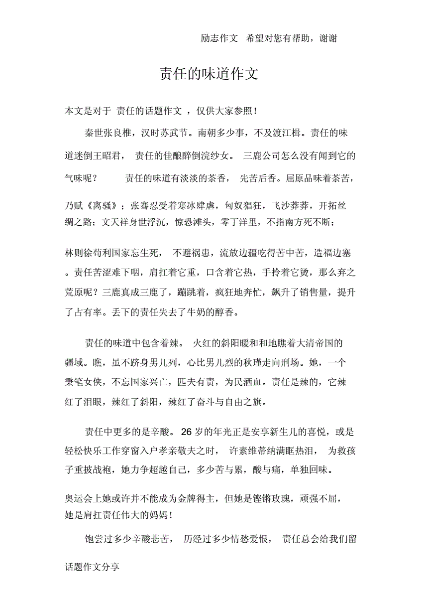 幸福的味道作文结尾