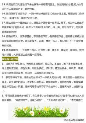 描写雨的好段