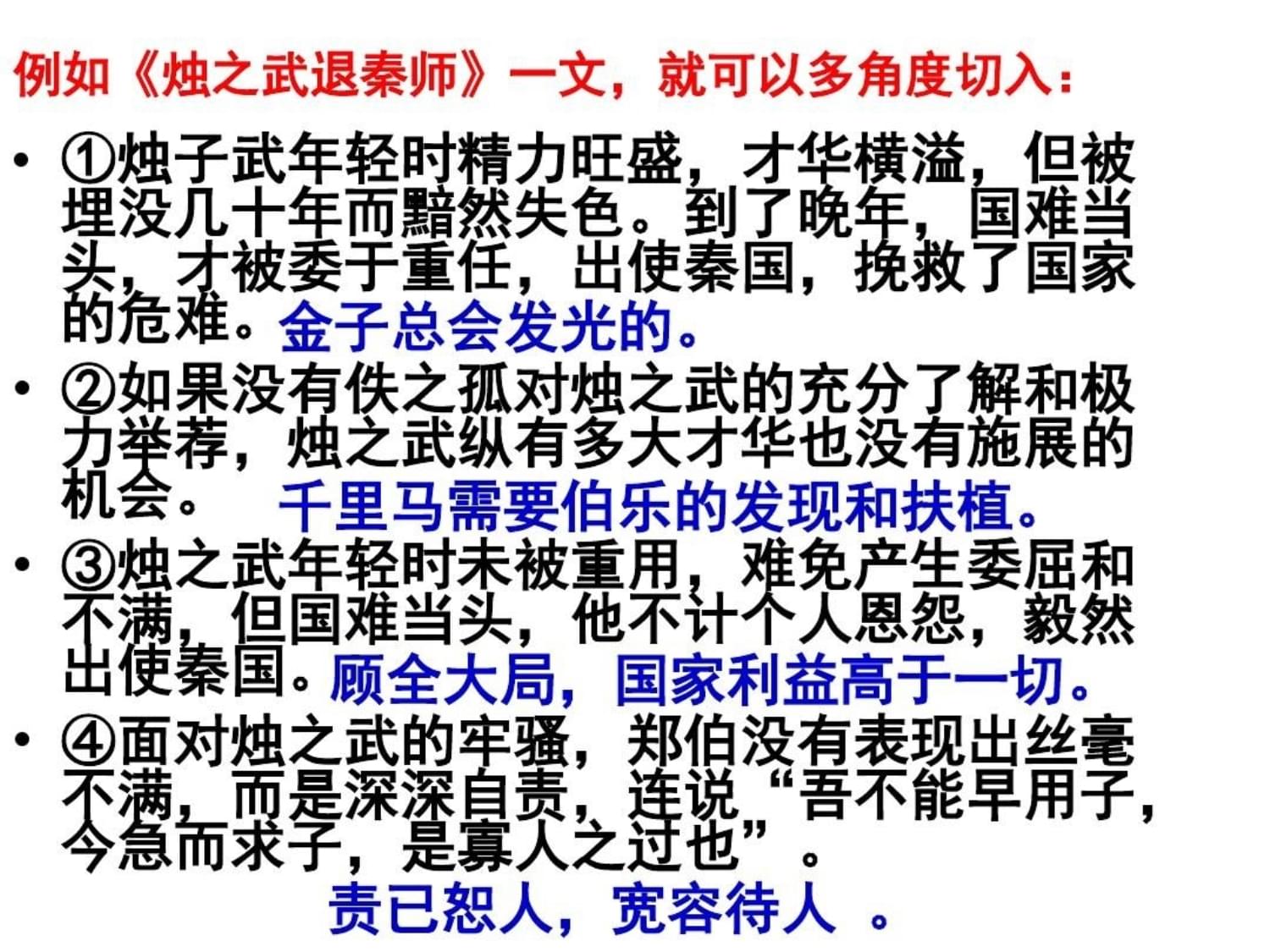 有关烛之武的作文