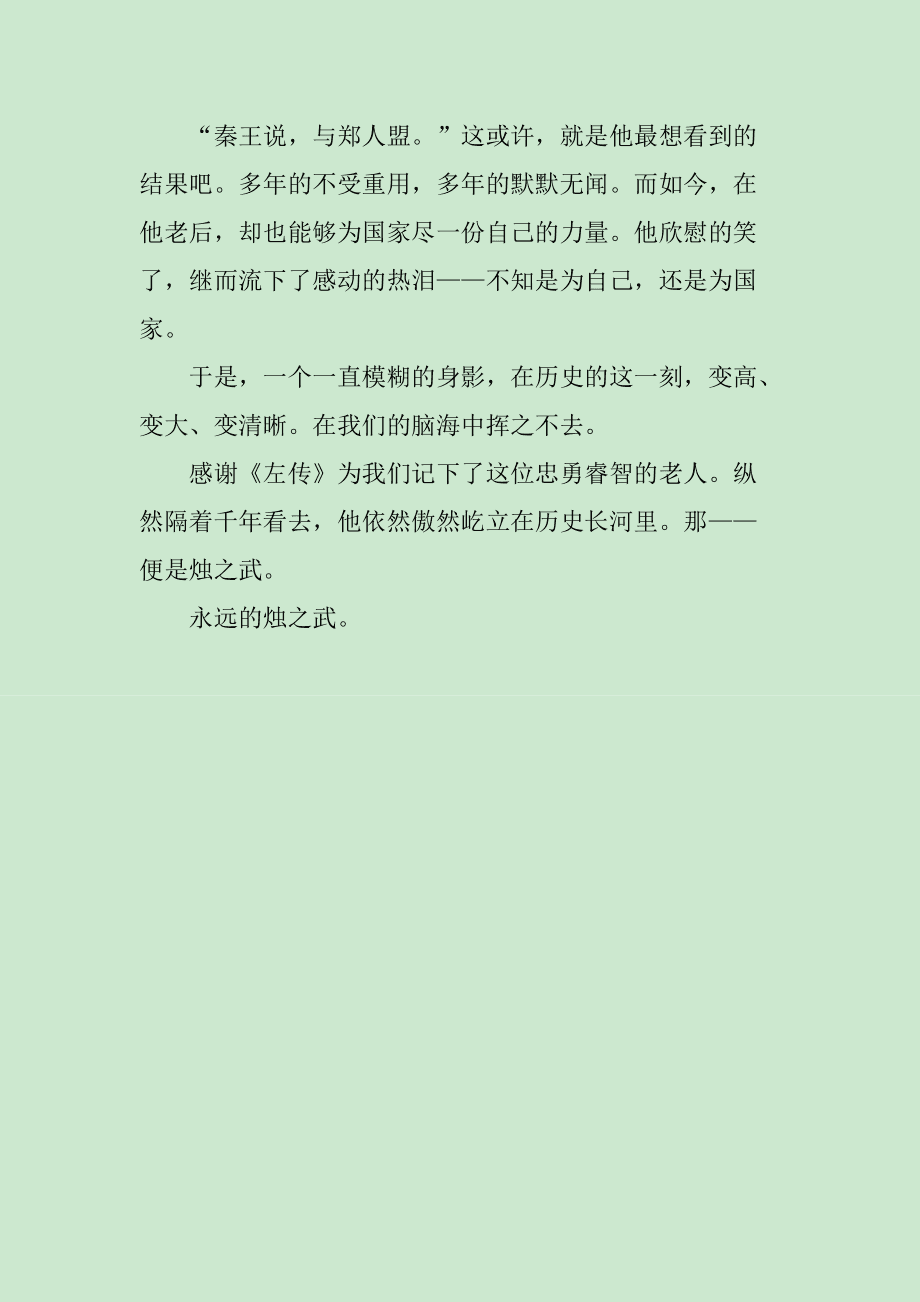 有关烛之武的作文