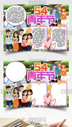 五四青年节手抄报高中