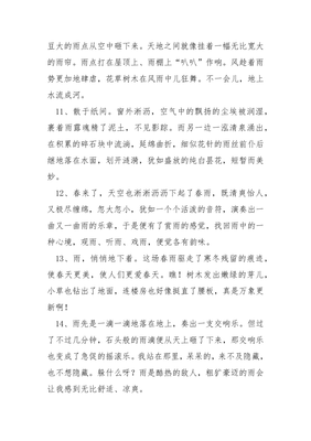 描写雨的好段