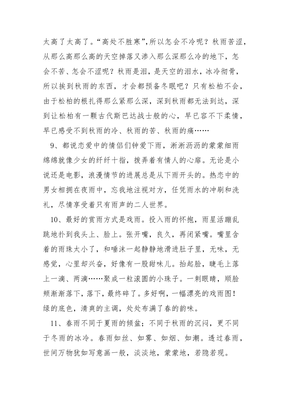 描写雨的好段