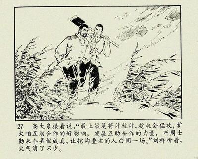 将计就计的故事