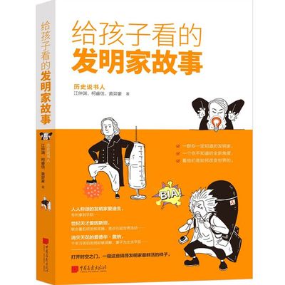 有趣的发明故事