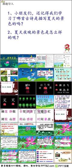 描写夏夜的古诗