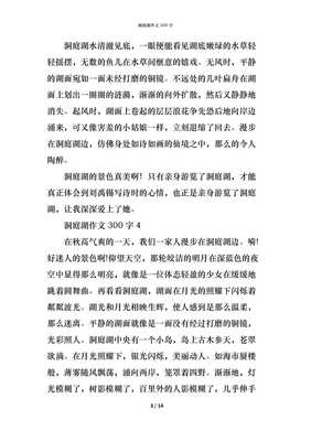 洞庭湖英语作文