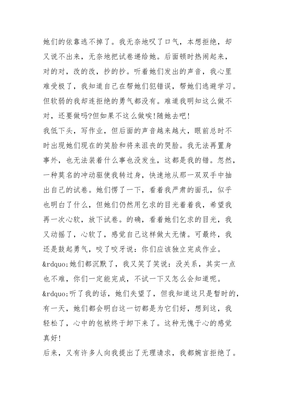 学会拒绝作文500字