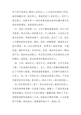 描写雨的好段