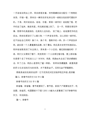 学会拒绝作文500字